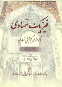 تصویر  فيزيك نمسازي