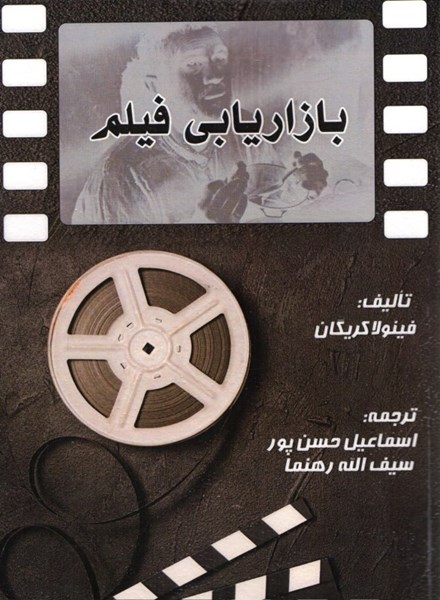 تصویر  بازاريابي فيلم