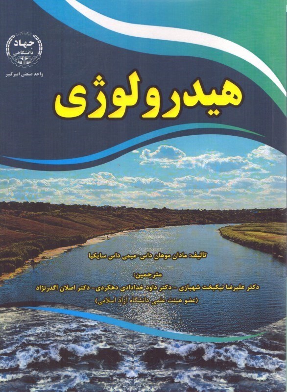 تصویر  هيدرولوژي