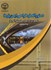 تصویر  دستور العمل طراحي ايمن پل ها -انجمن بزرگراه ها و حمل و نقل آمريكا- ( AASHTO, تصویر 1