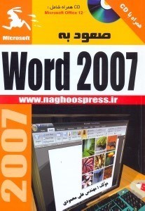 تصویر  صعود به woord 2007 [ورد2007]