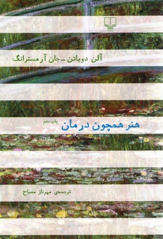 تصویر  هنر همچون درمان