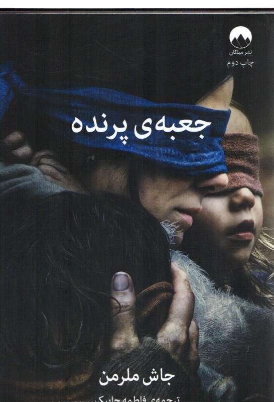 تصویر  جعبه ي پرنده