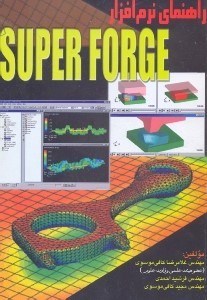 تصویر  راهنماي نرم افزاري Super forge[سوپر فورج]
