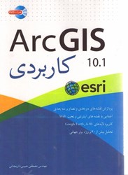 تصویر  ArcGis 10.1 كاربردي