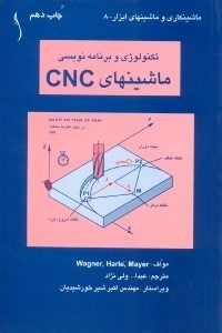 تصویر  تكنولوژي و برنامه نويسي ماشينهاي cnc