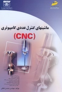تصویر  ماشين‌‌‌‌‌‌‌‌‌هاي كنترل عددي كامپيوتر (cnc)[سي. ان.سي]
