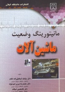 تصویر  مانيتورينگ وضيعت ماشين آلات