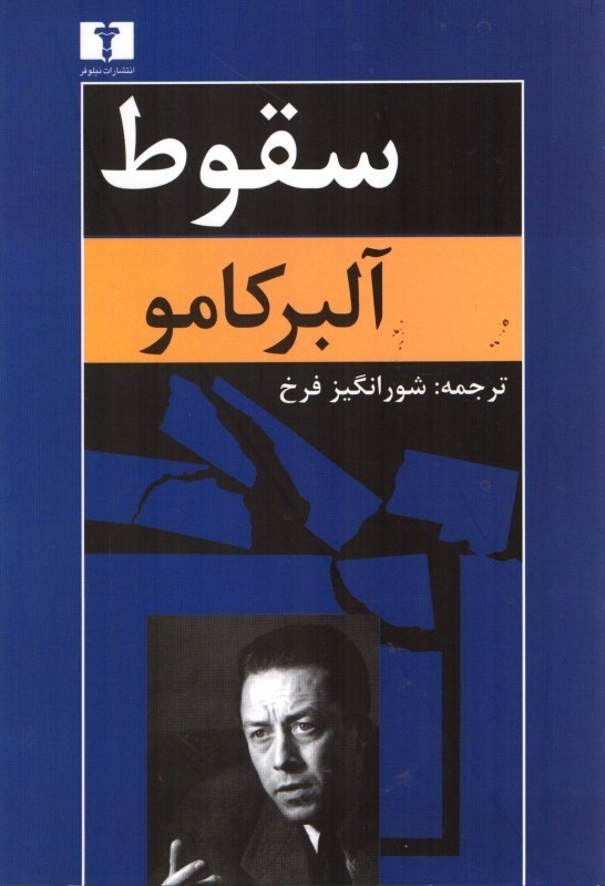 تصویر  سقوط