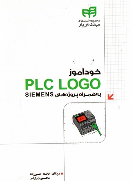 تصویر  خودآموز PLC LOGO به همراه پروژه‌هاي SIEMENS