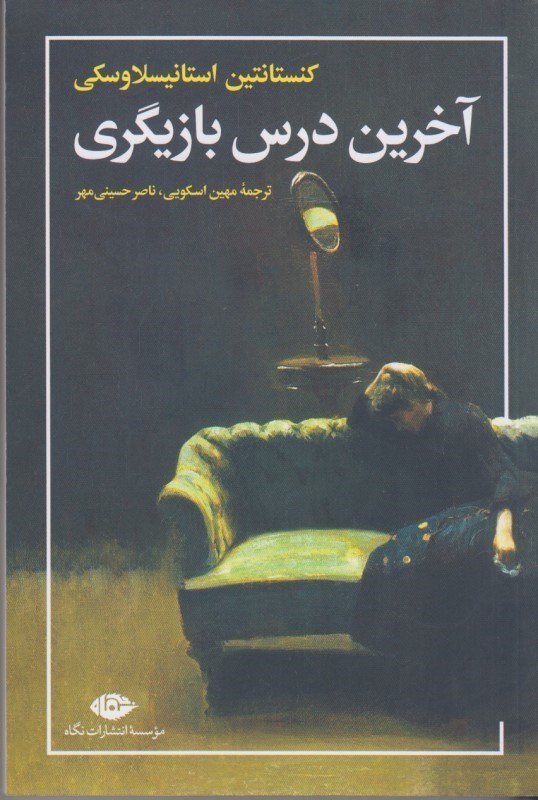 تصویر  آخرين درس بازيگري
