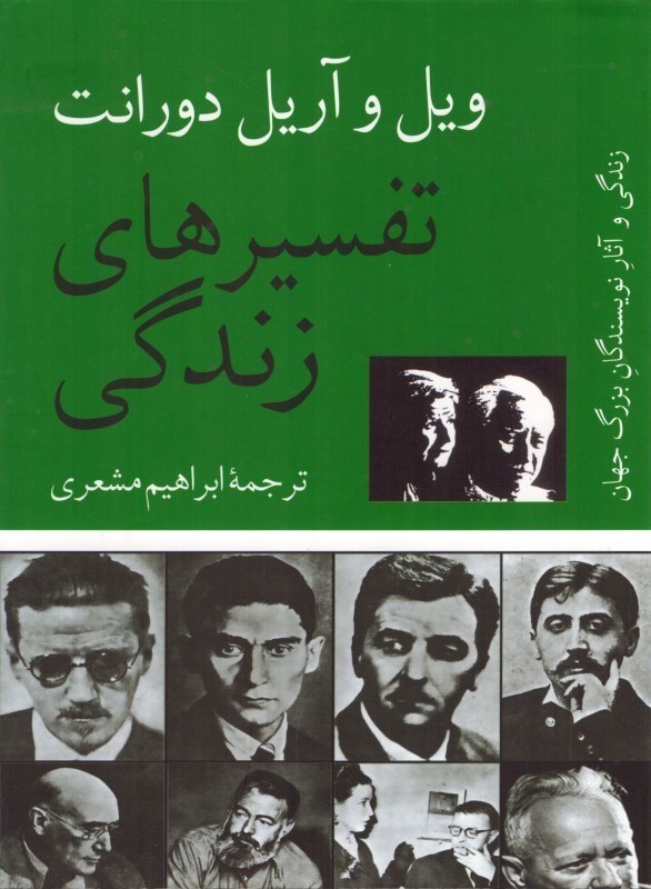 تصویر  تفسيرهاي زندگي