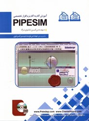 تصویر  آموزش گام به گام نرم افزار تخصصي pipesim+dvd