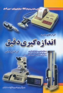 تصویر  ابزارهاي مدرن اندزه گيري دقيق