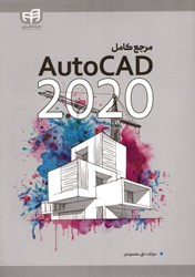 تصویر  مرجع كامل autocad 2020