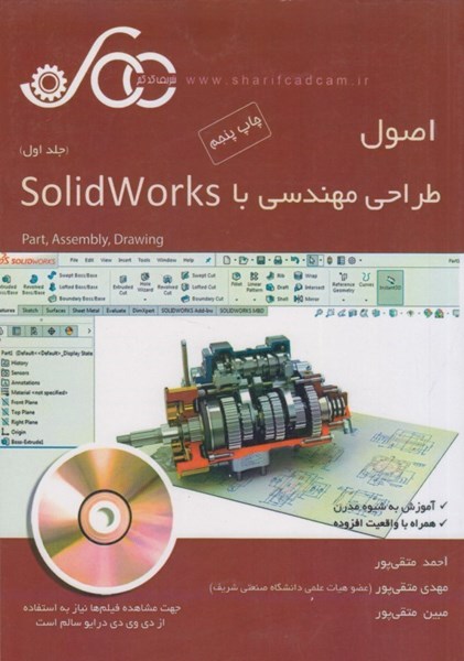 تصویر  اصول طراحي مهندسي با Solidworks جلد اول