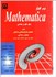تصویر  نرم افزار Mathematica [ متمتيكا] براي علوم و مهندسي, تصویر 2
