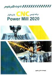 تصویر  برنامه نويسي cnc با نرم افزار power mill 2020