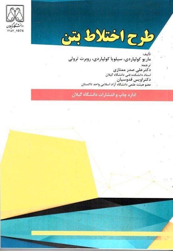 تصویر  طرح اختلاط بتن