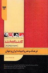 تصویر  فرهنگ و هنر و ادبيات ايران و جهان