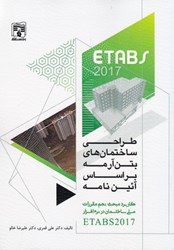تصویر  طراحي ساختمان هاي بتن آرمه ETABS 2017