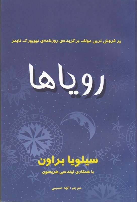 تصویر  روياها