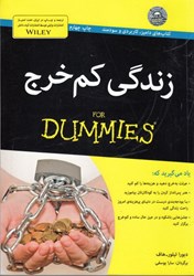 تصویر  زندگي كم خرج for dummies