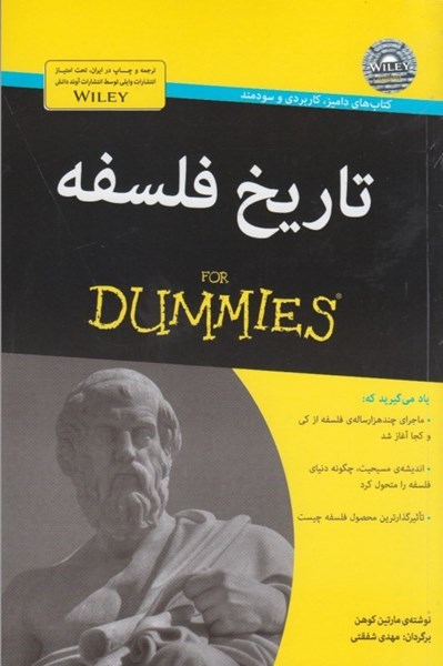 تصویر  تاريخ فلسفه for dummies