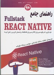 تصویر  راهنماي جامع fullstack react native