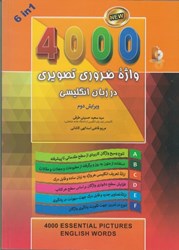 تصویر  4000 واژه ضروري تصويري در زبان انگليسي،ويرايش دوم 1 تا 6+ dvd