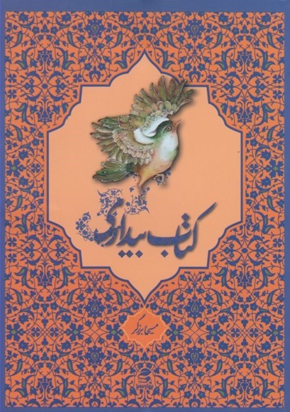 تصویر  كتاب بيداري