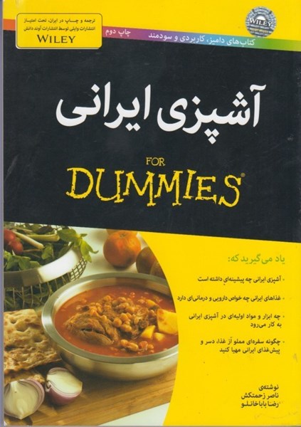 تصویر  آشپزي ايراني for dummies