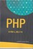 تصویر  PHP به زبان ساده, تصویر 1