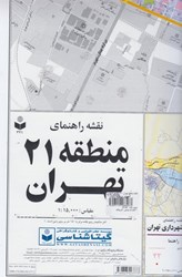 تصویر  نقشه مناطق تهران: 1 تا 22 (هر كدام به صورت جداگانه)