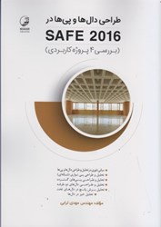 تصویر  طراحي دال ها و پي ها در SAFE2016