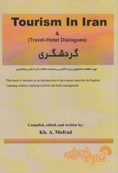 تصویر  tourism in iran ، travel hotel dialogues گردشگري