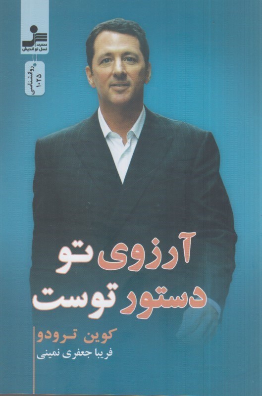 تصویر  آرزوي تو دستور توست