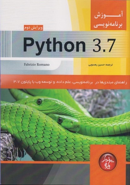 تصویر  آموزش برنامه نويسي python 3.7