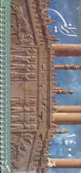 تصویر  تقويم روميزي گردشگري ايران 1401