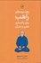 تصویر  رهنموردهاي راهب براي پاكسازي ذهن و منزل, تصویر 1