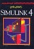 تصویر  راهنماي جامع SIMULINK 4 [سيمولينك4 ], تصویر 1