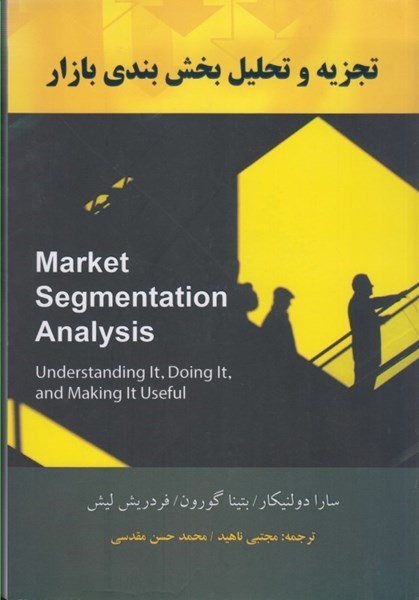 تصویر  تجزيه و تحليل بخش بندي بازار