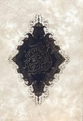 تصویر  قرآن‌الكريم(با صندوقچه)