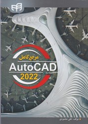 تصویر  مرجع كامل Autocad 2022