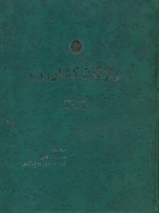 تصویر  واژگان كشاورزي: (انگليسي  -  فارسي، فارسي  -  انگليسي)