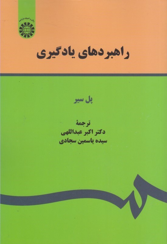 تصویر  راهبردهاي يادگيري(2204)