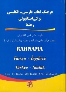 تصویر  فرهنگ لغات فارسي،انگليسي،استانبولي رهنما=Ingilizce,Turkce sozluk