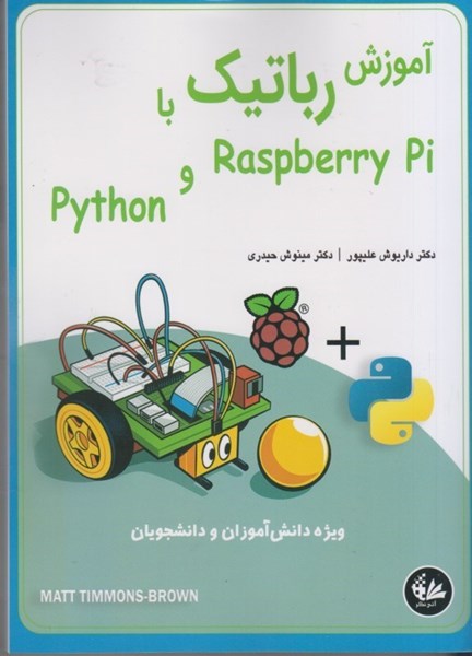 تصویر  آموزش رباتيك با Python و Raspberry pi