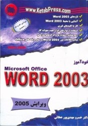 تصویر  خودآموز مايكروسافت آفيس ورد 2003