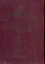 تصویر  واژه‌نامه زبانشناسي فارسي به انگليسي و انگليسي به فارسي